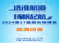 2024第17屆（煙臺(tái)）國際核電工業(yè)及裝備博覽會(huì)圓滿閉幕！